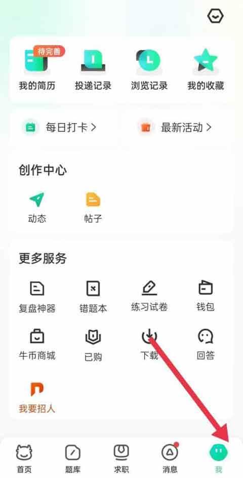 牛客app如何开启向我推送优质内容?牛客app推送优质内容方法