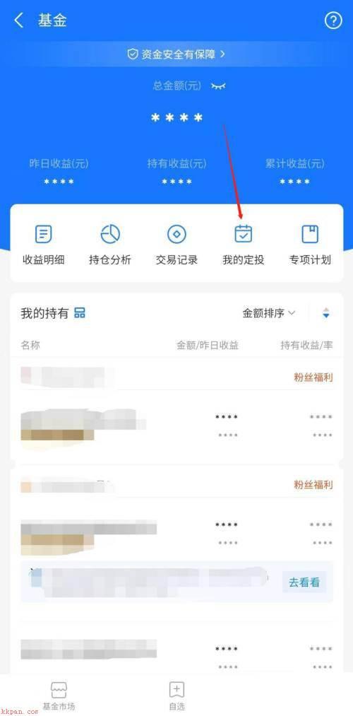 蚂蚁财富怎么修改基金定投金额?蚂蚁财富修改基金定投金额教程