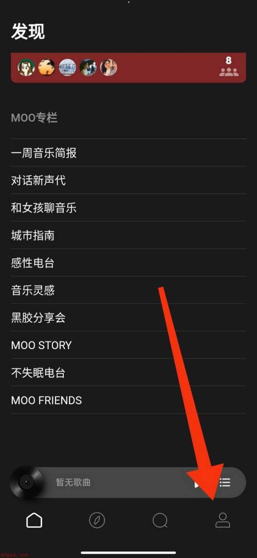 MOO音乐怎么开启个性化推荐？MOO音乐开启个性化推荐教程