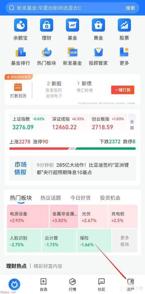 蚂蚁财富怎么查看收益日历图?蚂蚁财富查看收益日历图教程