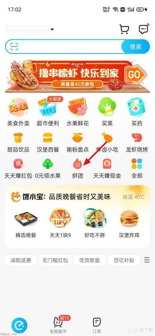 饿了么怎么拼团?饿了么拼团教程