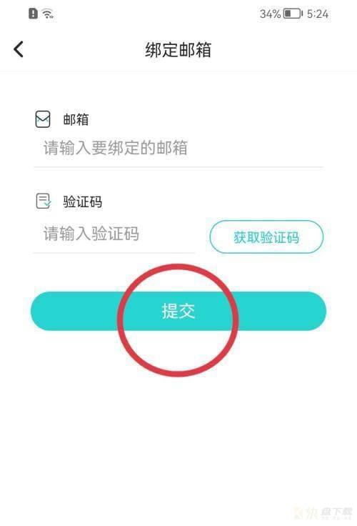 绑定邮箱