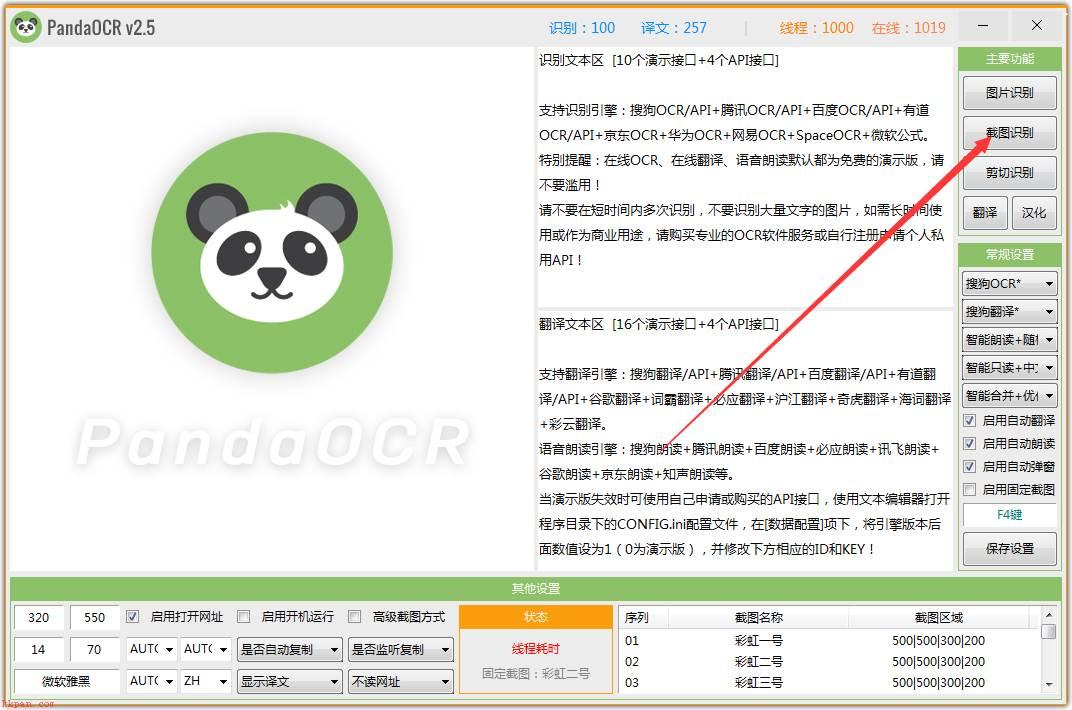 PandaOCR如何使用-PandaOCR的使用方法