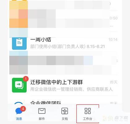 企业微信怎么直播?企业微信开启直播教程