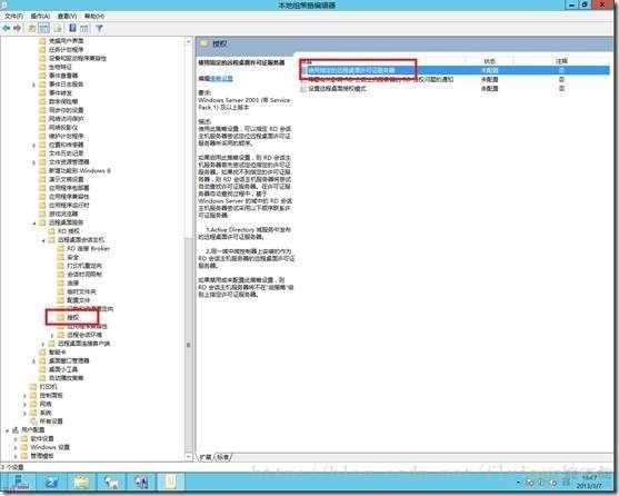 win2012多用户远程桌面