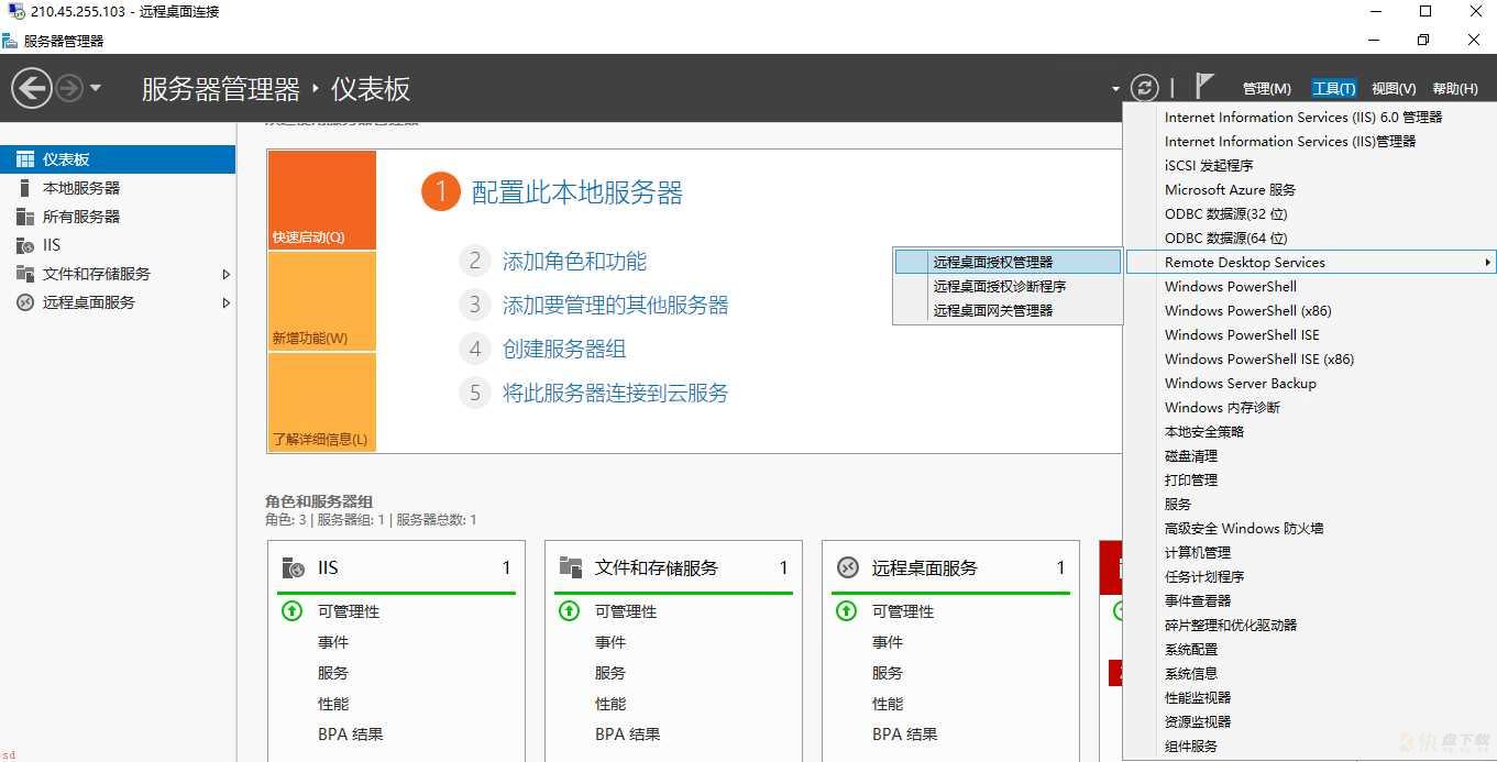 windows2016远程桌面授权