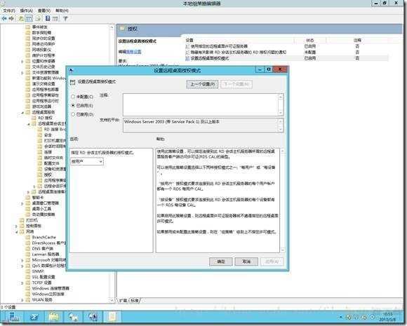 win2012多用户远程桌面