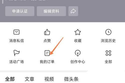 今日头条怎么删除订单?今日头条删除订单教程