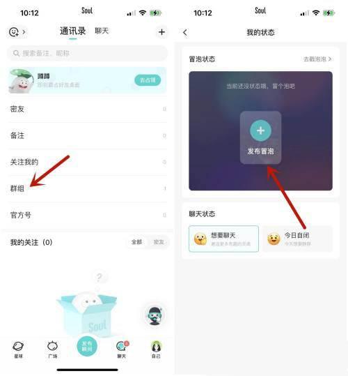 Soul怎么设置状态?Soul设置状态教程