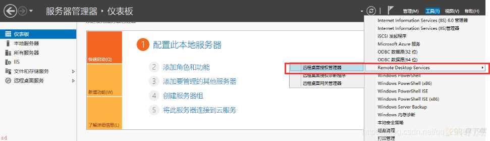 server2016远程桌面配置