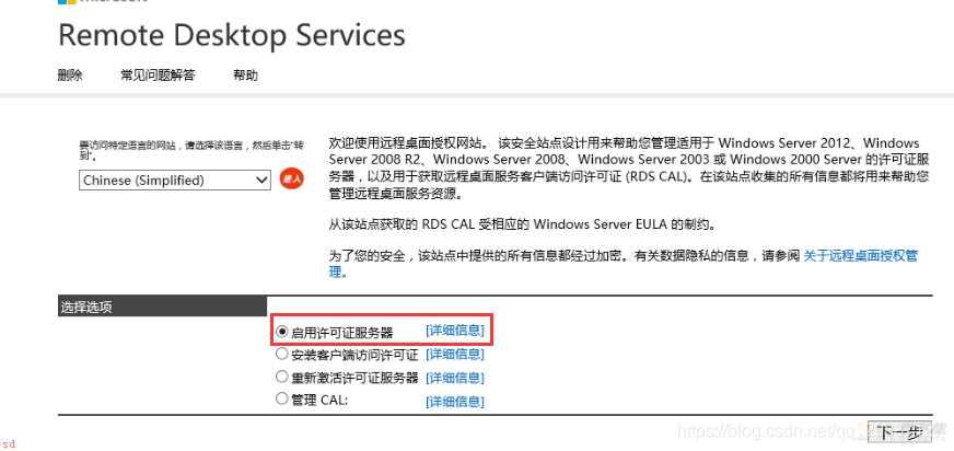 server2016远程桌面配置