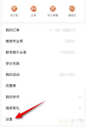 作业帮怎么关闭猜你想拍?作业帮关闭猜你想拍教程