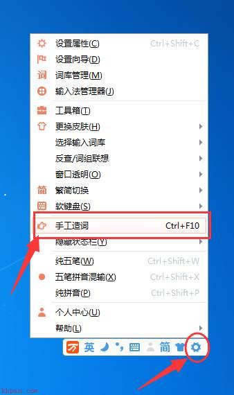 万能五笔输入法如何手工造词-万能五笔输入法手工造词教程