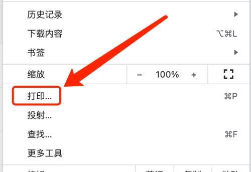 谷歌浏览器Google Chrome For Mac如何自定义打印页面-设置教程