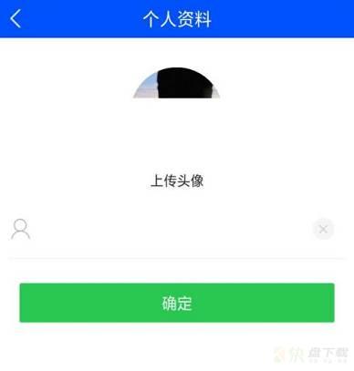 修改个人资料