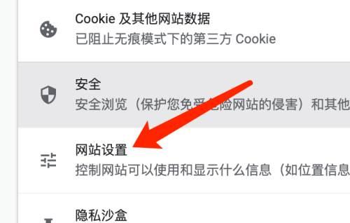 谷歌浏览器Google Chrome For Mac如何禁止网站显示广告-设置教程