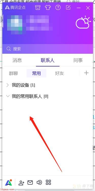 腾讯企点怎么添加分组?腾讯企点添加分组教程