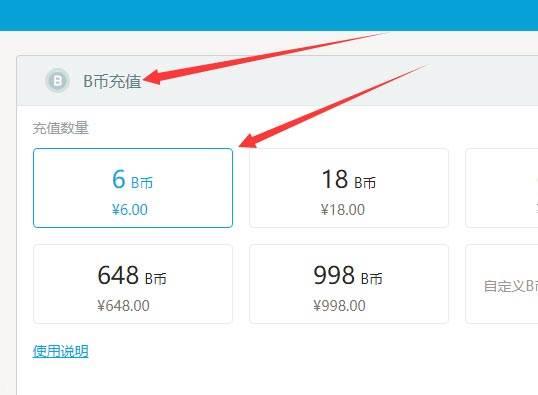 B币和B币劵有什么区别? 哔哩哔哩中B币和B币劵不同介绍