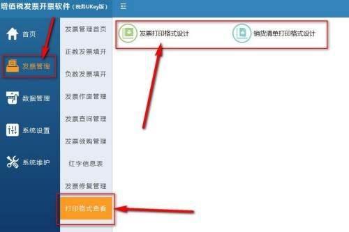 增值税发票开票软件税务UKey版如何设置打印尺寸?增值税发票开票设置打印尺寸教程