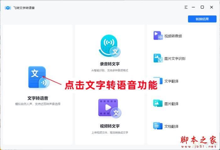如何为短视频配音?飞转文字转语音为短视频配音的方法