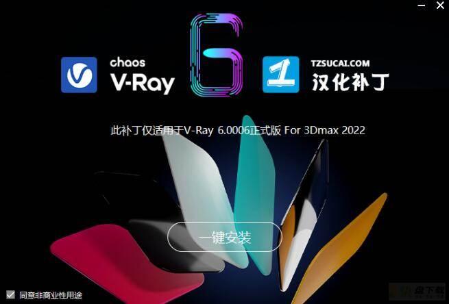 VRay6.0汉化