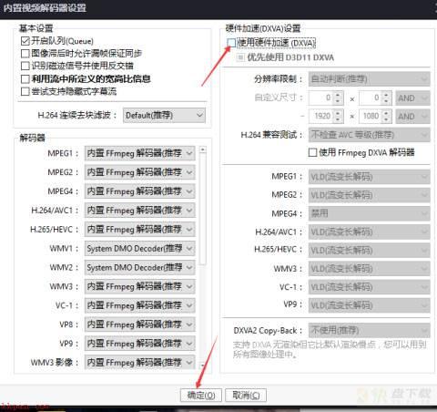 关闭硬件加速