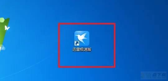 迅雷极速版如何设置下载模式?迅雷极速版设置下载模式教程