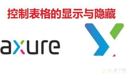 Axure怎么通过开关控制表格显示与隐藏? axure做开关交互的技巧