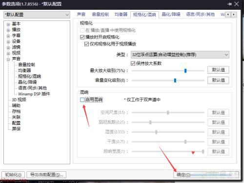 关闭启用混响