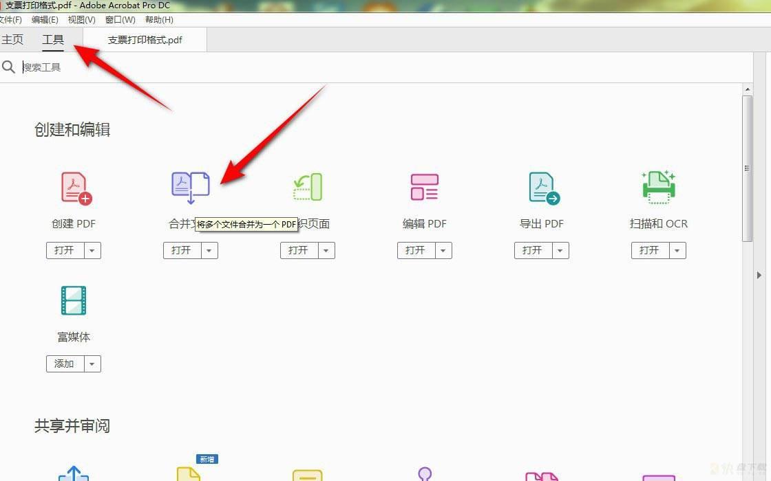 如何用acrobat合并pdf? Adobe Acrobat DC多个pdf文档实现合并的技巧