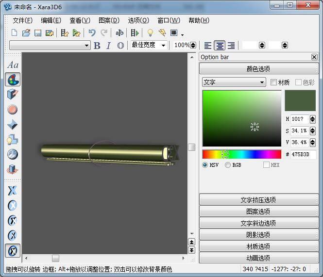 Xara3D怎么使用？Xara3D制作文字图文教程(附汉化版下载)