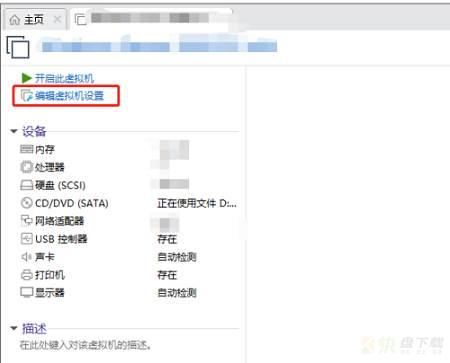 Vmware Workstation如何启用VNC连接?启用VNC连接教程