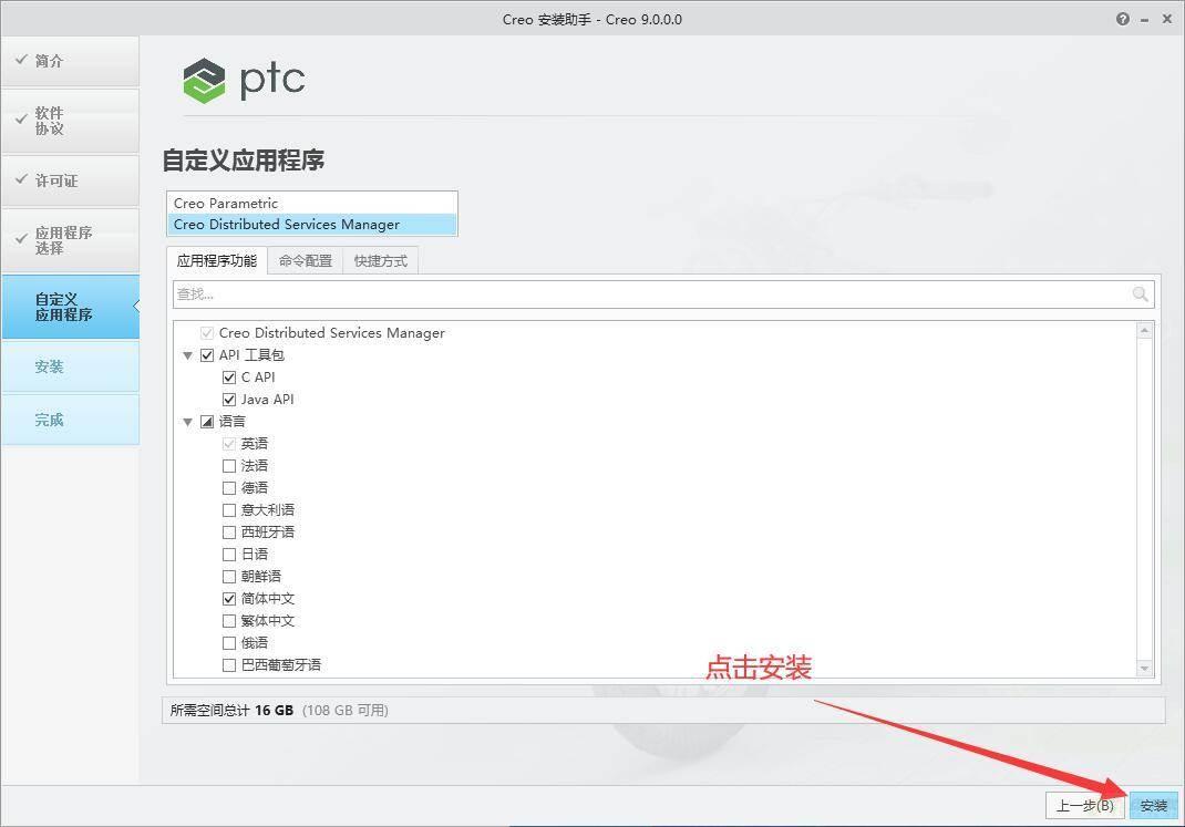 PTCCreo9.0安装教程