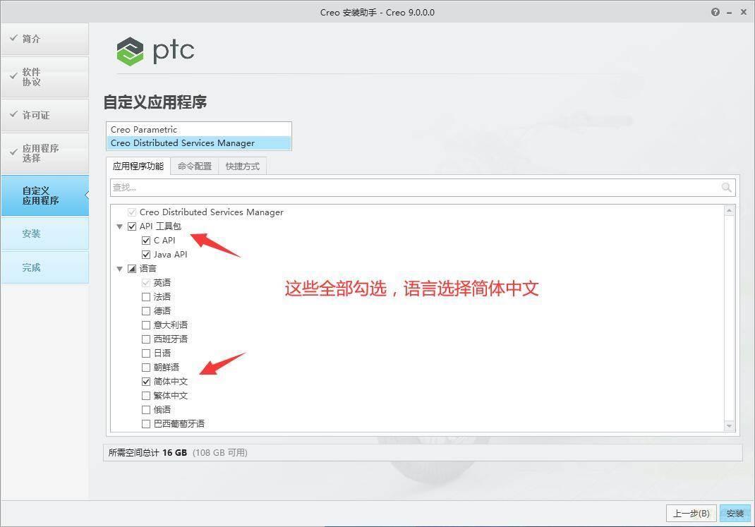 PTCCreo9.0安装教程