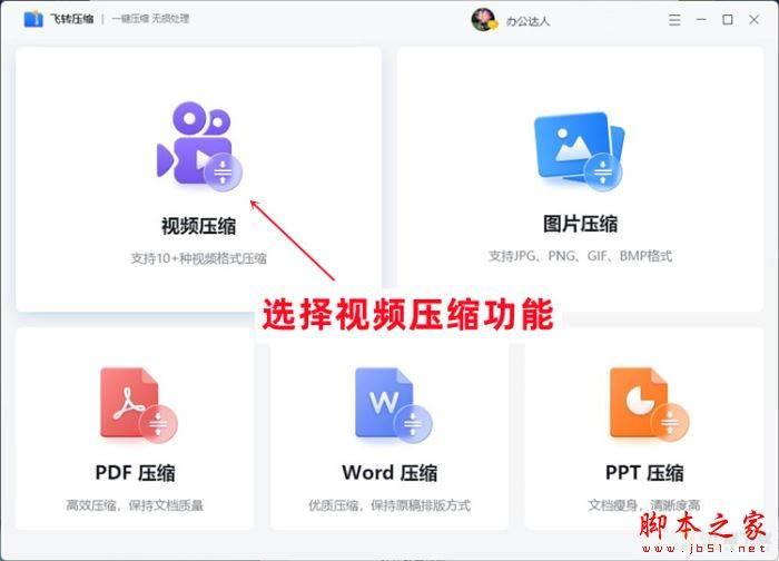 如何压缩视频?飞转压缩快速压缩视频的方法