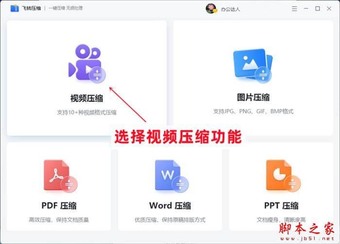 如何压缩视频?飞转压缩快速压缩视频的方法