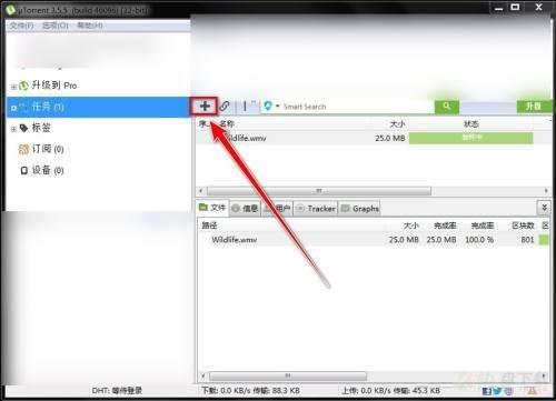 uTorrent如何添加下载任务?uTorrent添加下载任务教程