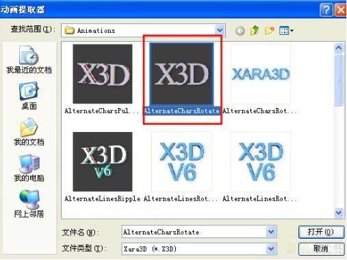 Xara3D汉化版