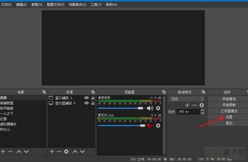 OBS Studio如何取消串流延迟?OBS Studio取消串流延迟的方法