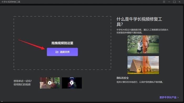 如何修复视频?牛学长视频修复工具修复视频的方法