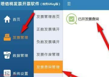 增值税发票开票软件税务UKey版如何导出发票数据?增值税发票开票导出发票数据教程