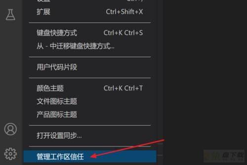 Vscode管理工作区信任