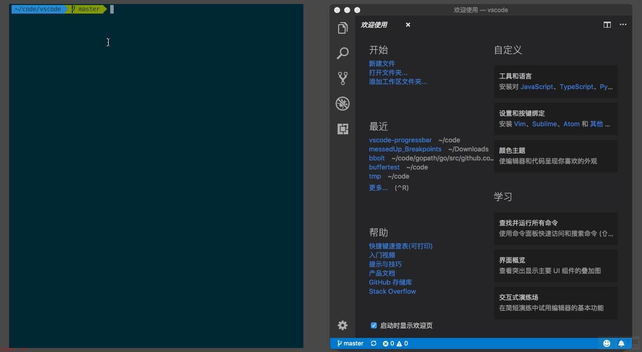 vscode入门