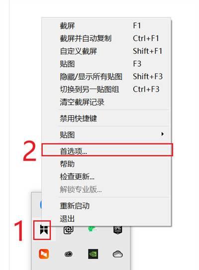 snipaste快捷键F1用不了怎么办?snipaste快捷键F1不能用的解决方法