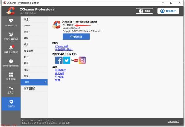 CCleaner Pro怎么激活？CCleaner专业版注册破解激活教程(附下载)