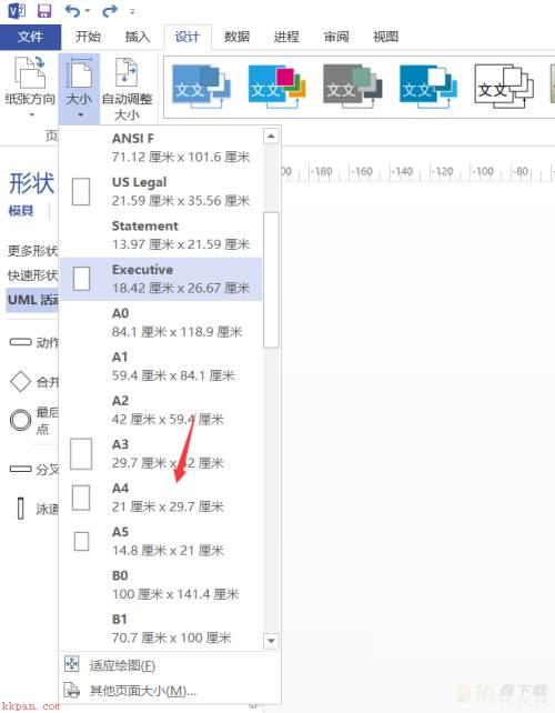 设置A4纸张