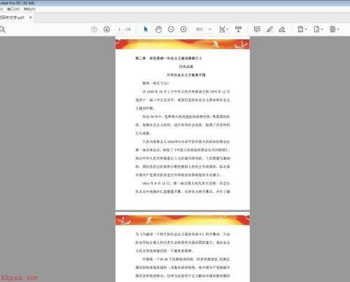 Adobe Acrobat如何调节页码位置?Adobe Acrobat调节页码位置教程