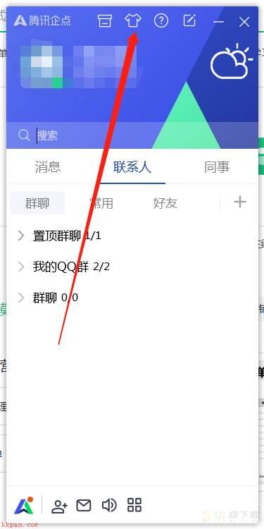 腾讯企点怎么更换主题颜色?腾讯企点更换主题颜色教程