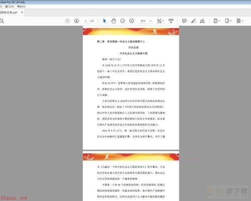 Adobe Acrobat如何调节页码位置?Adobe Acrobat调节页码位置教程