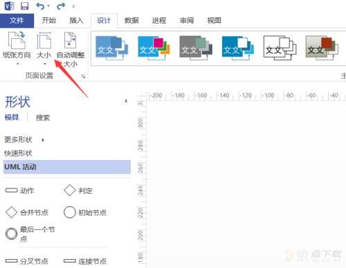 设置A4纸张